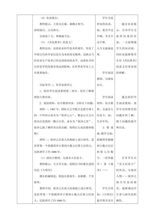 第20课魏晋南北朝的科技与文化教案（表格式）人教版七年级历史上册第四单元