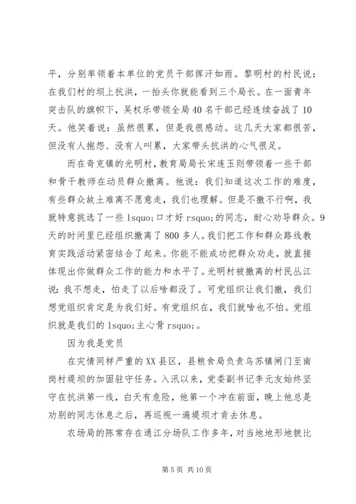 学习抗洪救灾先进事迹有感.docx