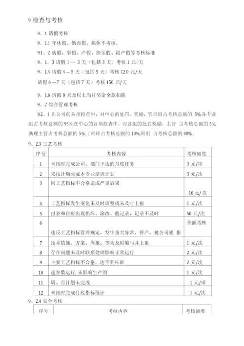 中心二次奖金分配、请假、劳动纪律管理办法.docx