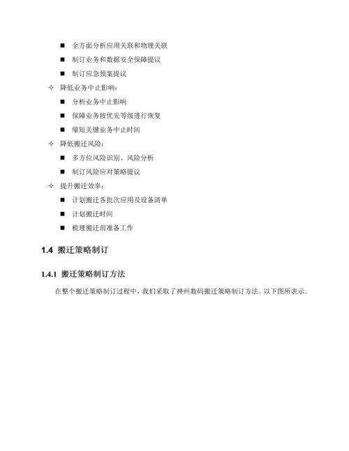 银行数据中心搬迁整体实施专业方案.docx