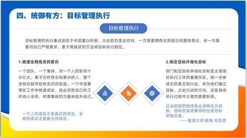 简约风3D小人领导力与执行力企业中层干部培训PPT课件