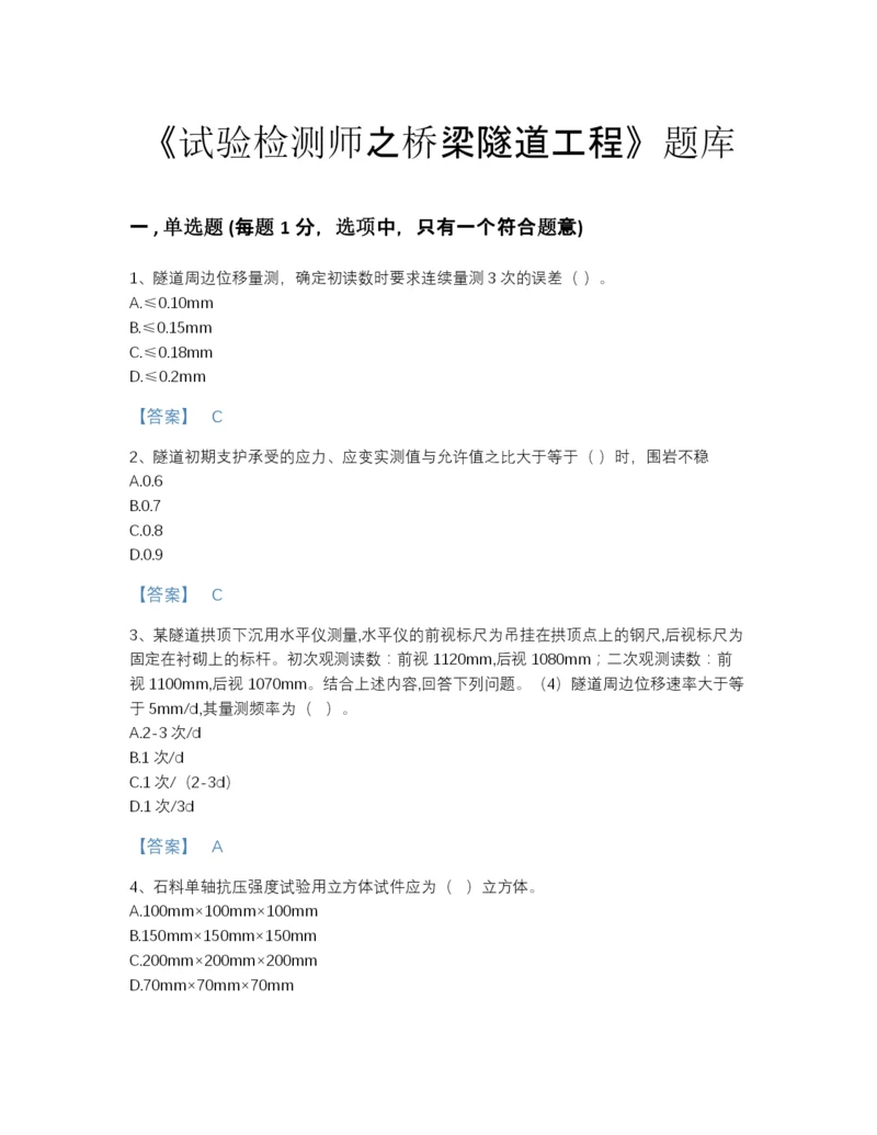 2022年全省试验检测师之桥梁隧道工程深度自测题库有精品答案.docx