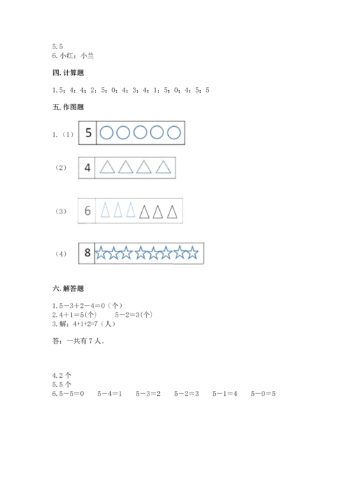 人教版一年级上册数学期中测试卷精品（全国通用）.docx