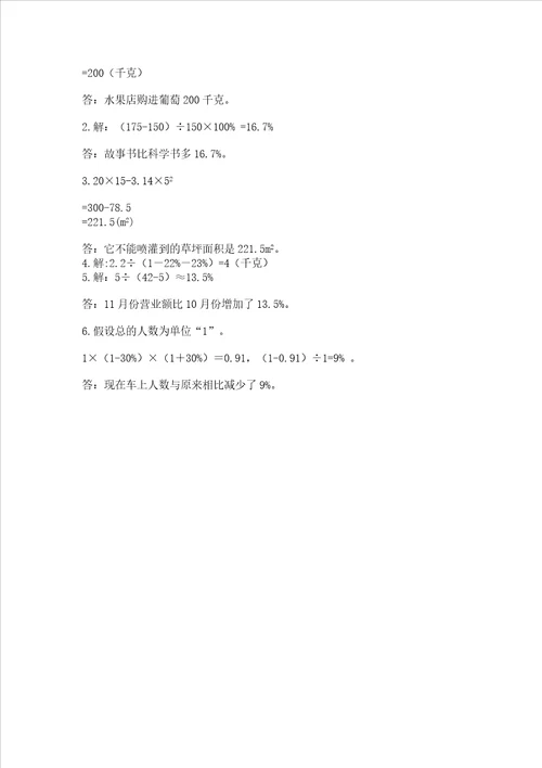 2022六年级上册数学期末测试卷及完整答案典优