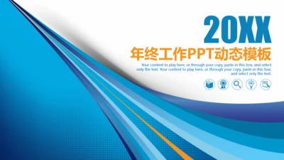 蓝色渐变欧美风商务大气通用PPT模板
