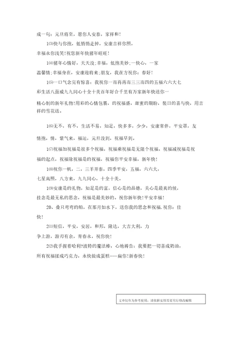 学校给教师的春节拜年短信