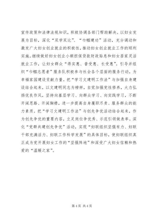 学习文建明工作法心得体1.docx