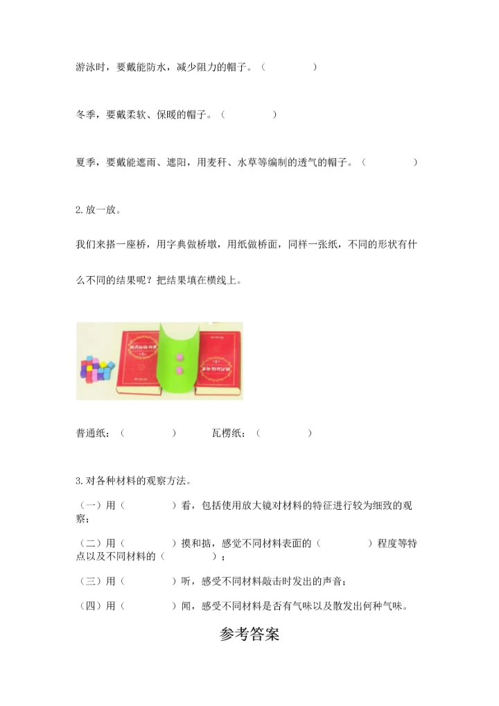 教科版二年级上册科学期末测试卷精品（全优）.docx
