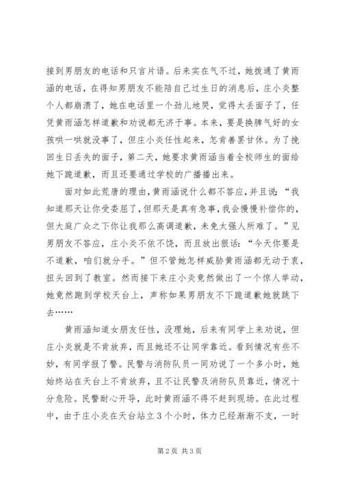 观看权力任性的代价有感 (3).docx