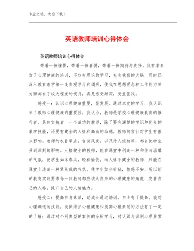 最新英语教师培训心得体会优选例文25篇合辑.docx