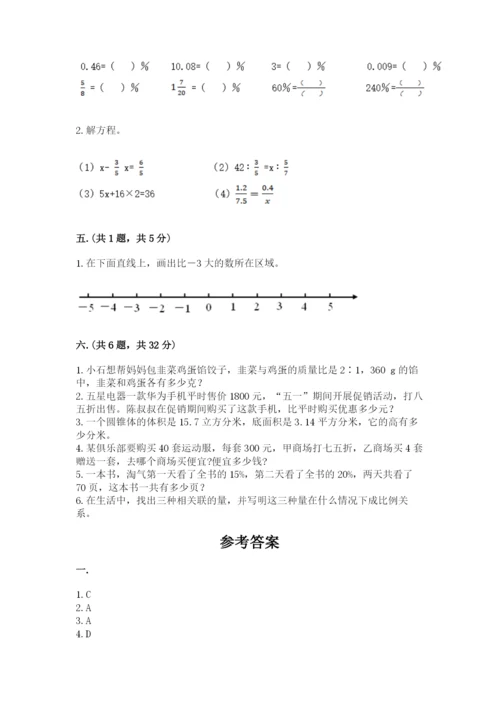 西安铁一中分校小学数学小升初第一次模拟试题附参考答案（模拟题）.docx