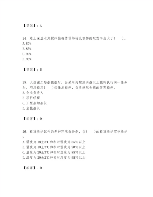 一级建造师之一建港口与航道工程实务题库及完整答案有一套