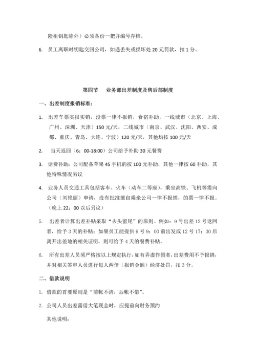 小型公司行政管理制度.docx