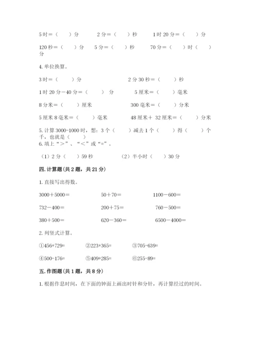 小学三年级上册数学期中测试卷附答案【a卷】.docx