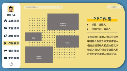 个人求职简历自我介绍通用PPT模板