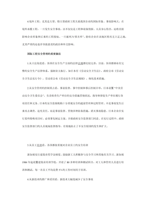 境外工程安全管理.docx