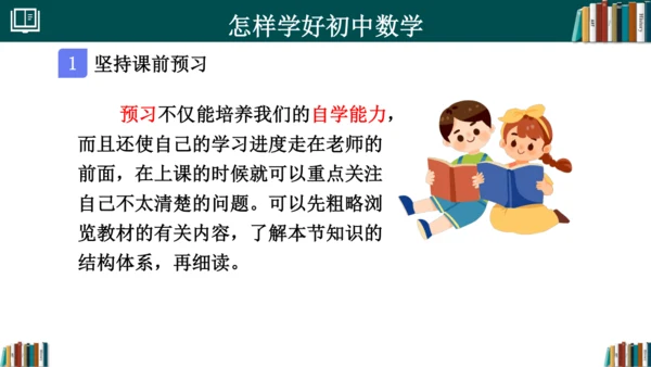 初中数学 七年级开学第一课 课件(共33张PPT)