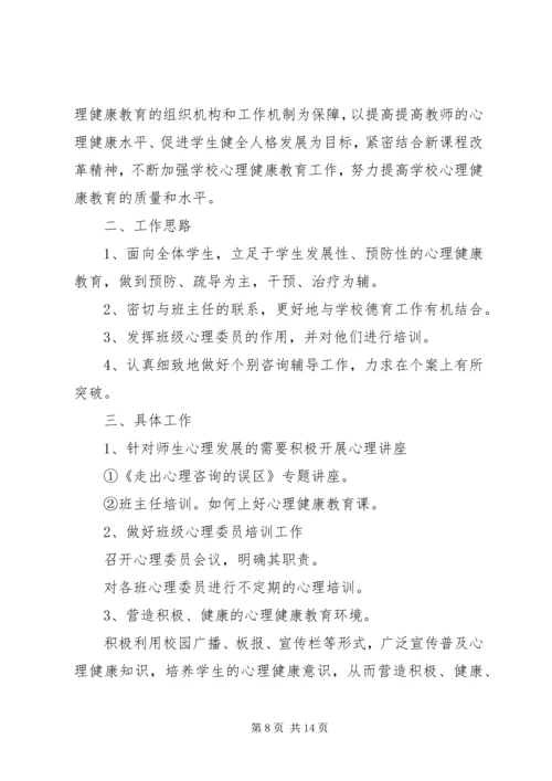 心理咨询室工作计划 (3).docx