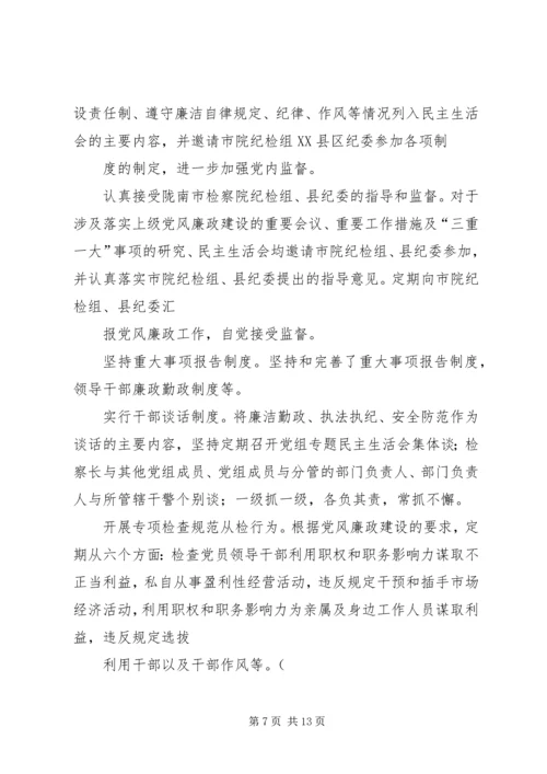 准旗检察院下基层信息3.docx