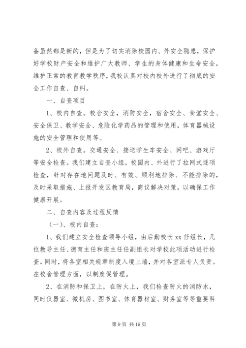 安全工作自查报告_1 (3).docx