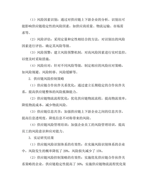 供应链管理中的风险识别与控制策略