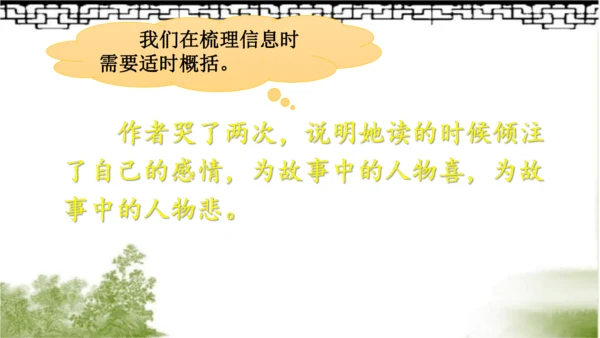 【同步课件】部编版语文五年级上册 25 忆读书 课件（2课时）