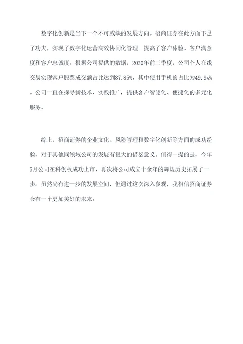 参观招商证券心得体会