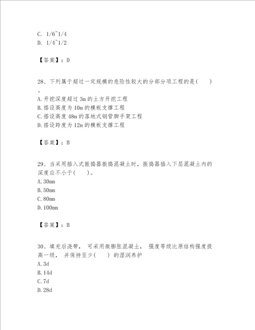 一级建造师之一建建筑工程实务题库精品（能力提升）