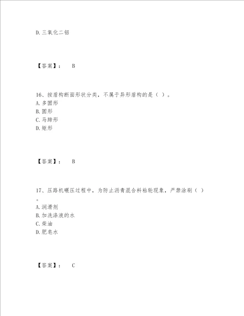 一级建造师之一建市政公用工程实务题库完整版及答案易错题