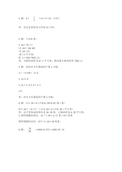 小学数学六年级上册期末卷附答案【培优b卷】.docx