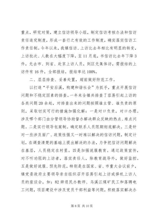 乡镇纪检信访工作总结范文.docx