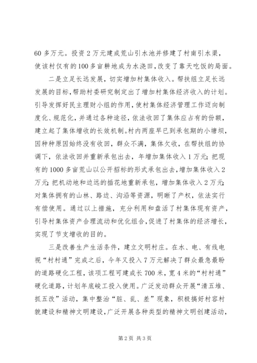 多措并举新农村建设百村帮扶整治工作取得新成效.docx