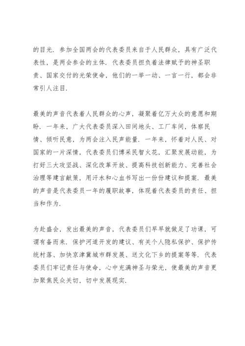 贯彻落实两会精神感想心得.docx