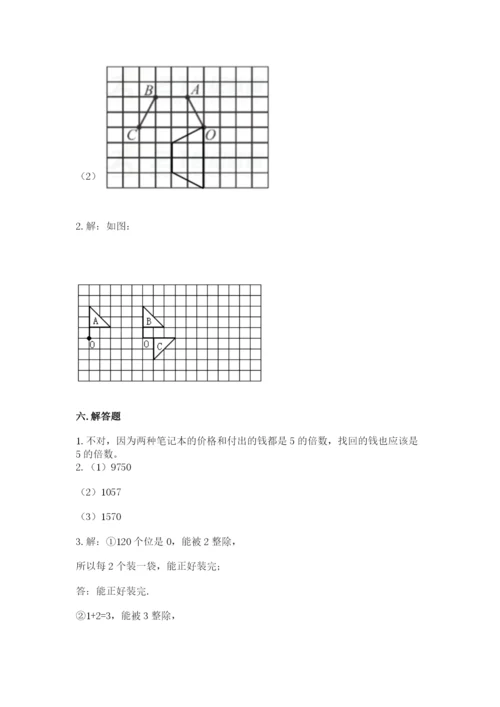 人教版小学五年级下册数学期末卷含答案【a卷】.docx