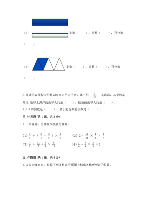 人教版六年级上册数学期末测试卷带答案（新）.docx