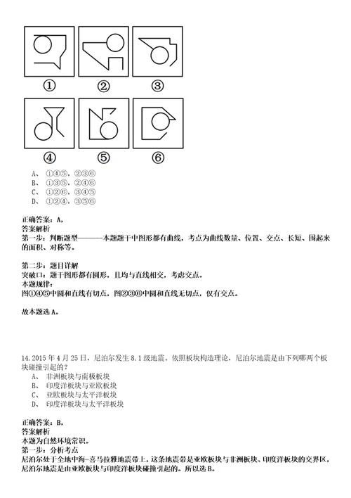 海宁事业编招聘考试题历年公共基础知识真题汇总综合应用能力20102021答案详解选编版