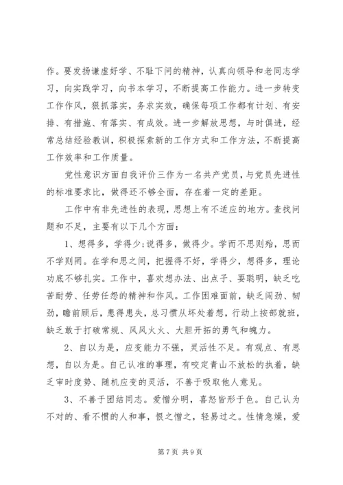 党性意识方面自我评价.docx