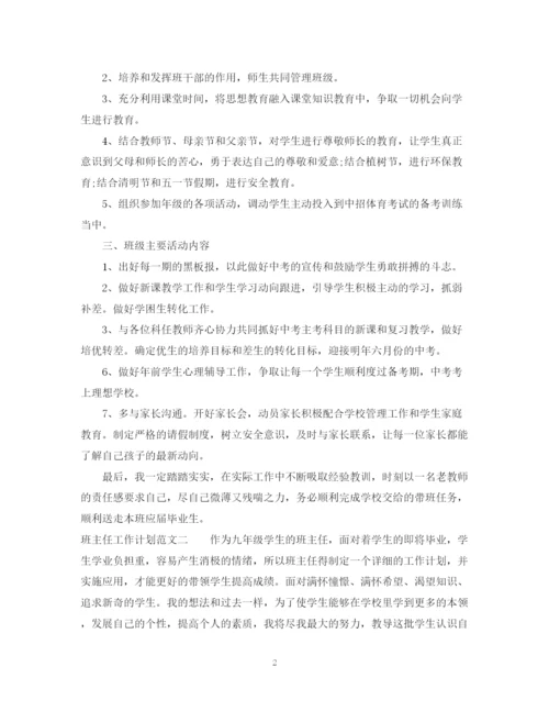 精编之秋班主任工作计划范文.docx