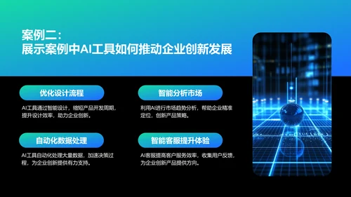蓝色渐变风企业内训：AI工具在办公中的应用PPT模板