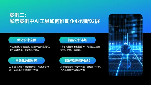 蓝色渐变风企业内训：AI工具在办公中的应用PPT模板