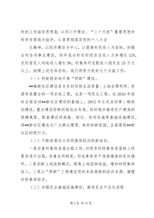 村三年工作计划 (3).docx