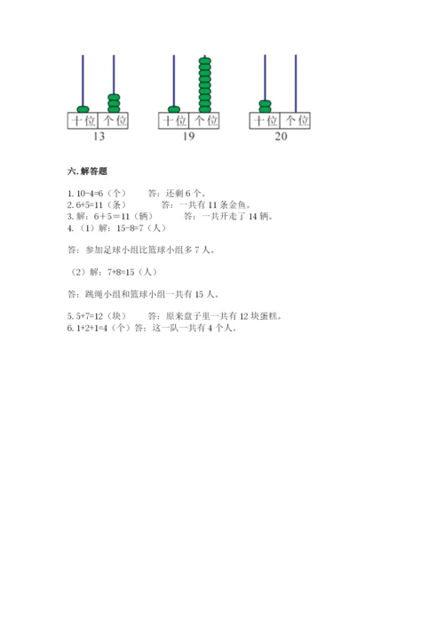 小学一年级上册数学期末测试卷及参考答案【模拟题】.docx