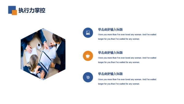 企业员工执行力培训通用PPT模板