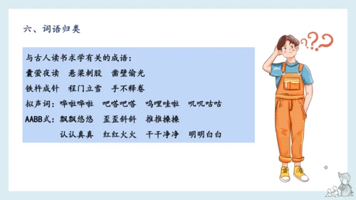 部编版语文四年级下册第六单元知识梳理  课件