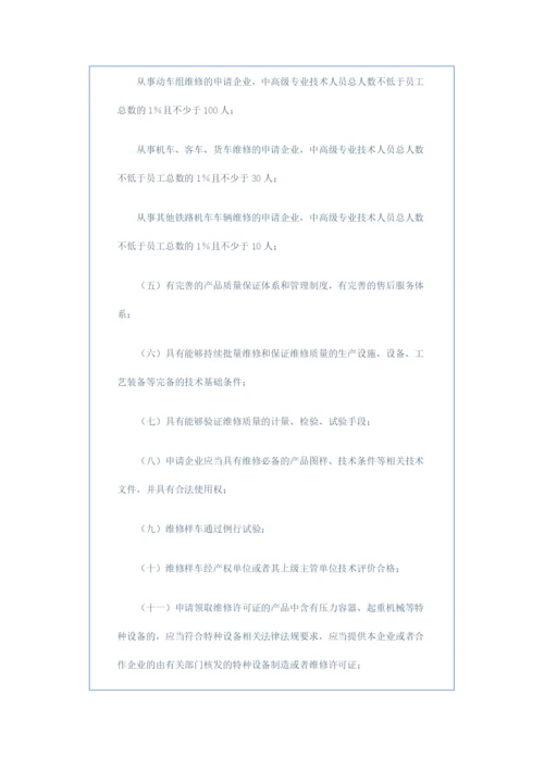 铁路机车车辆设计制造维修进口许可实施细则.docx