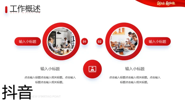 兔年新起点新征程2023年总结新年通用PPT模板