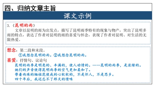 专题06 散文阅读【考点串讲】-2023-2024学年八年级语文上学期期末考点大串讲（统编版）(共3
