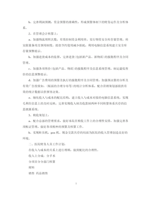 精编之财务部下半年工作计划优秀模板.docx