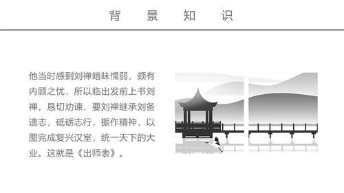 初中语文出师表课文讲解PPT课件