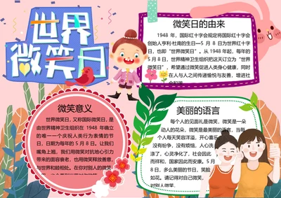 国际微笑日word小报